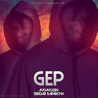 Aydayozin ft Serdar Saparow - Gep 2023